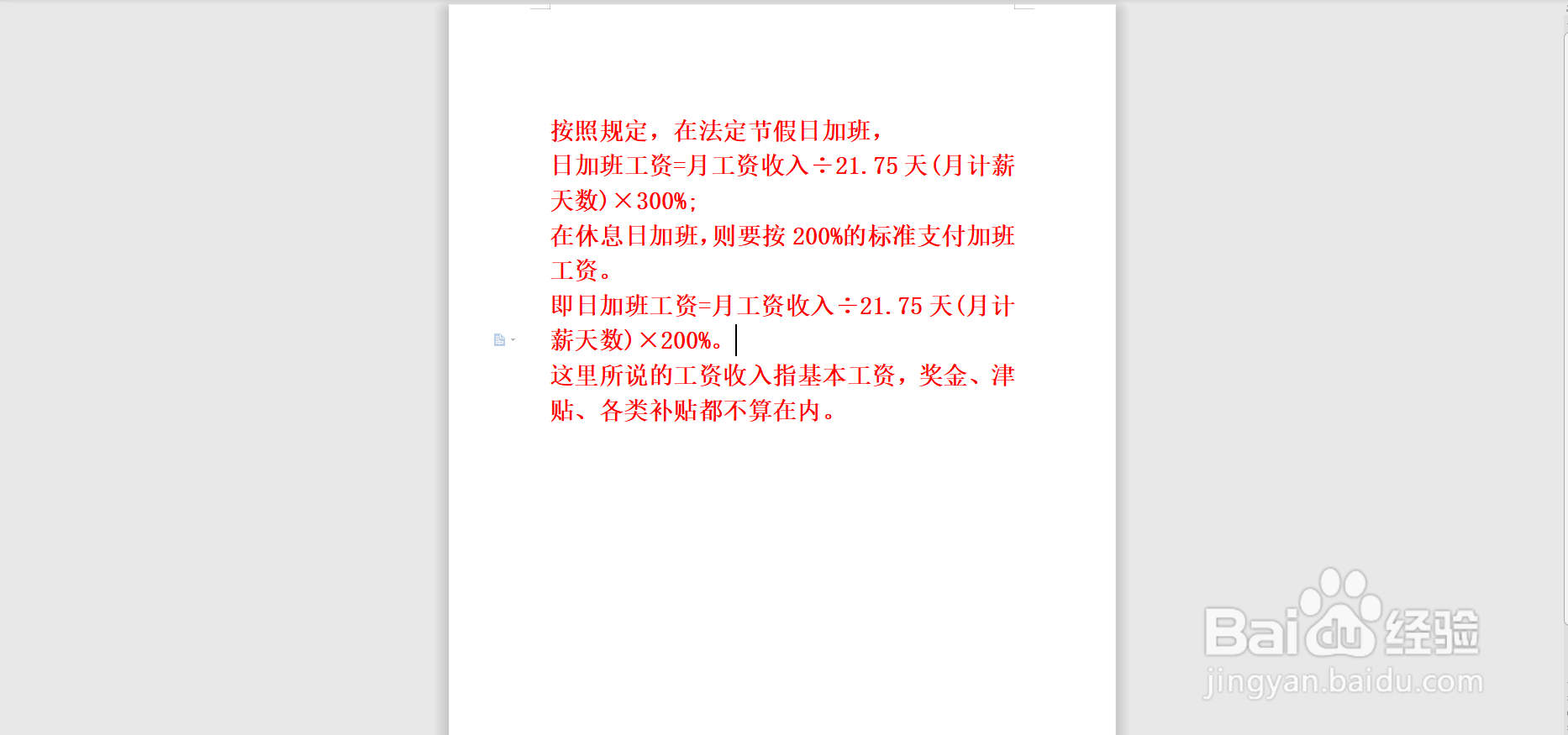 2020年5月工资怎么算