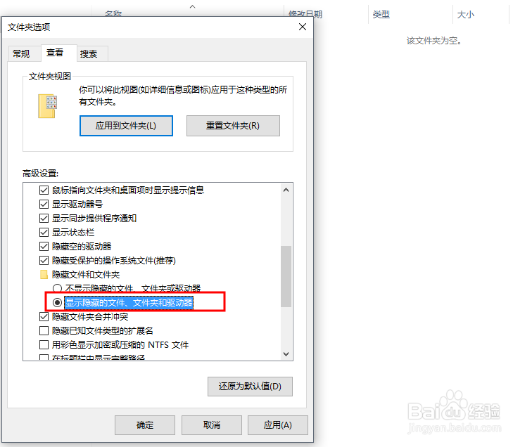 如何恢复隐藏文件