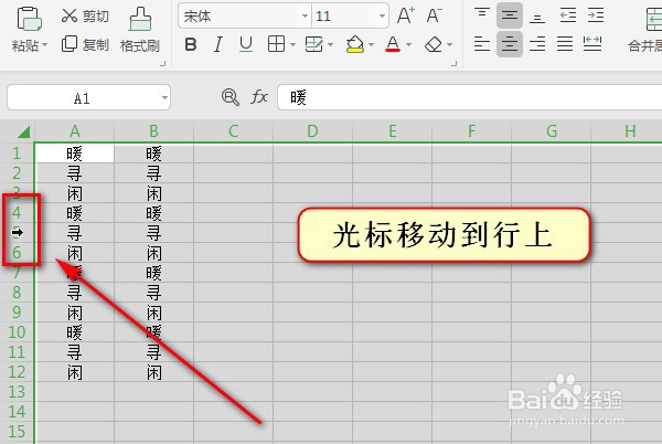 教你WPS怎么统一设置行高列宽