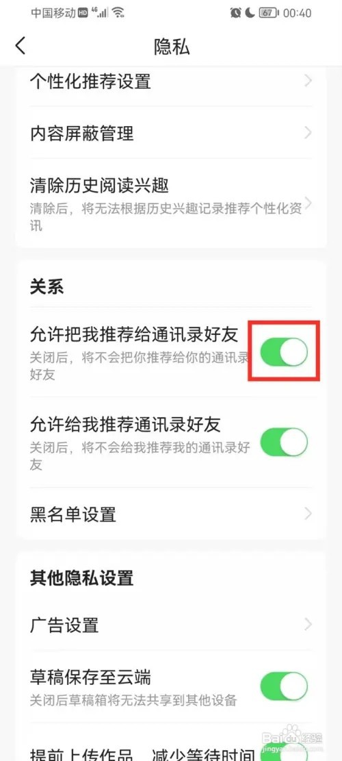 今日头条怎么设置不让通讯录看到我