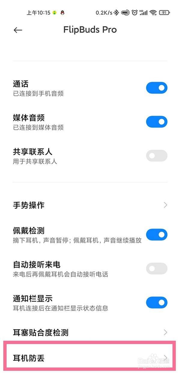 怎么查找小米flipbuds pro耳机