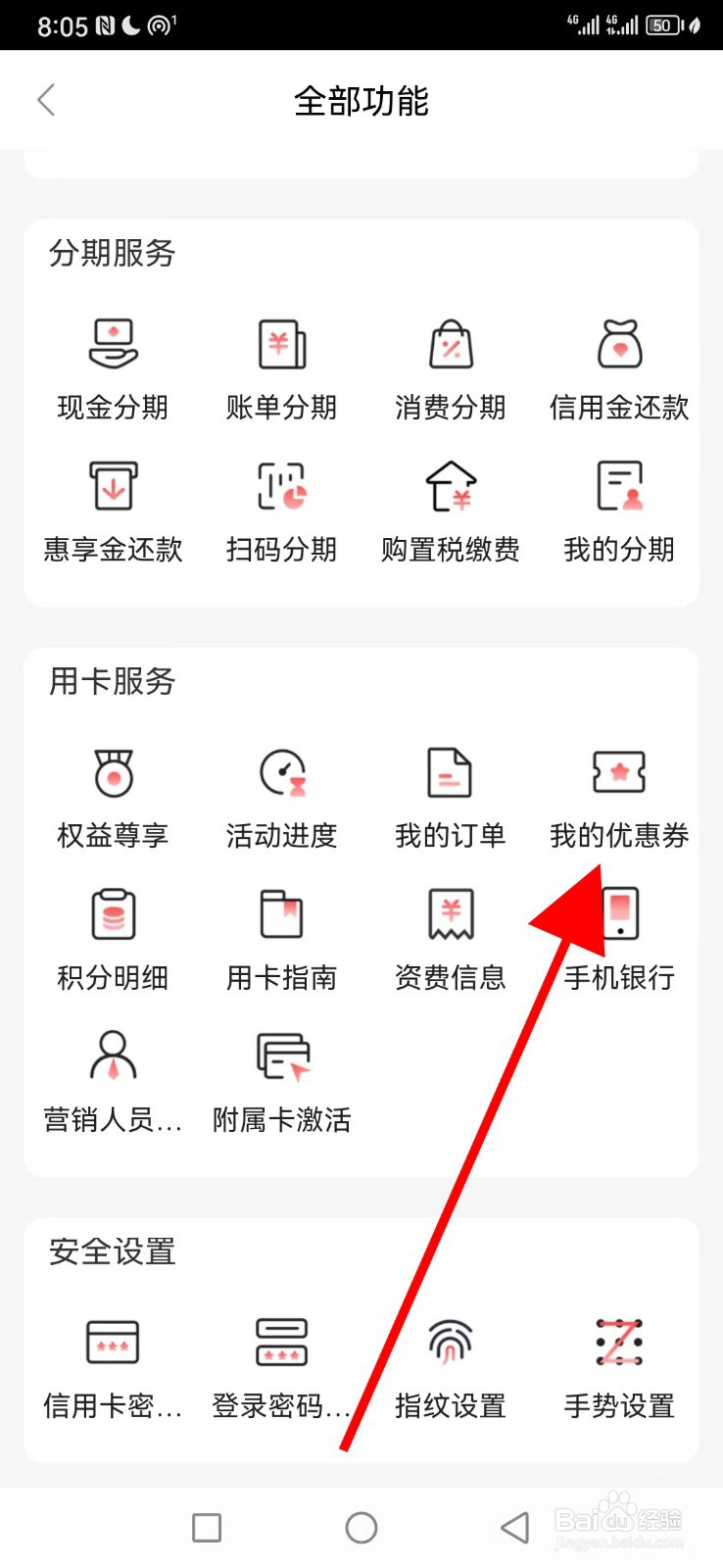 徽行信用卡在哪查看我的优惠券