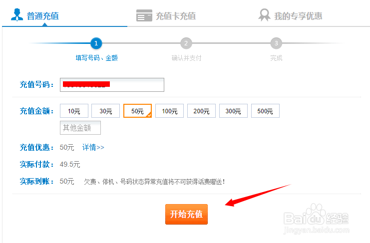 中国移动网上营业厅怎么充值缴费