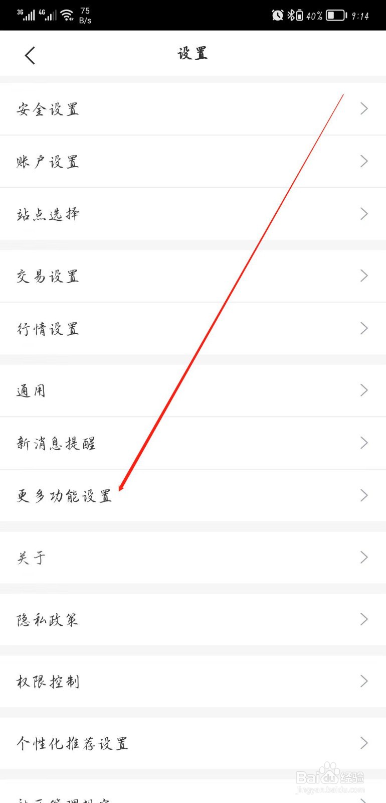 招商证券软件如何进行更多功能设置