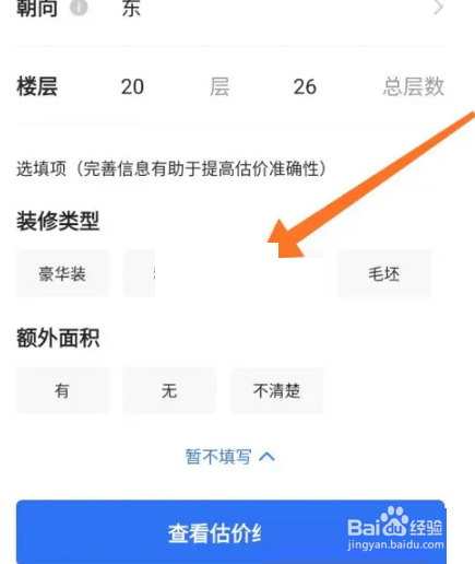 贝壳找房估价方法