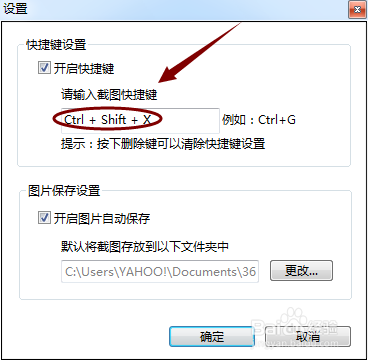 QQ截图时有按键冲突怎么办