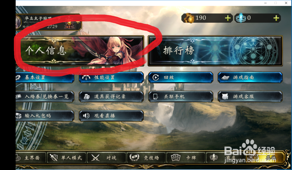 影之诗如何查看个人信息