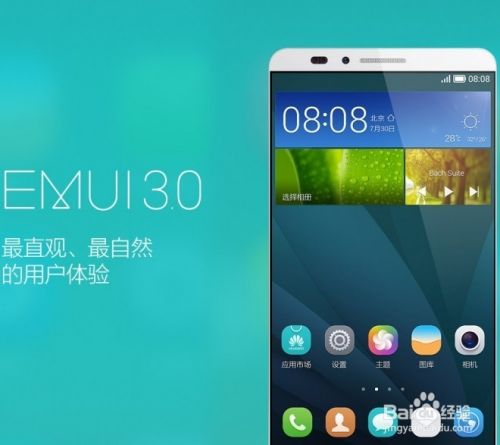 华为荣耀要不要升级EMUI3.0及稳定版 开发版区别