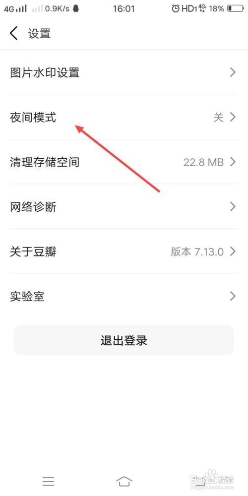 豆瓣如何打开夜间模式定时切换