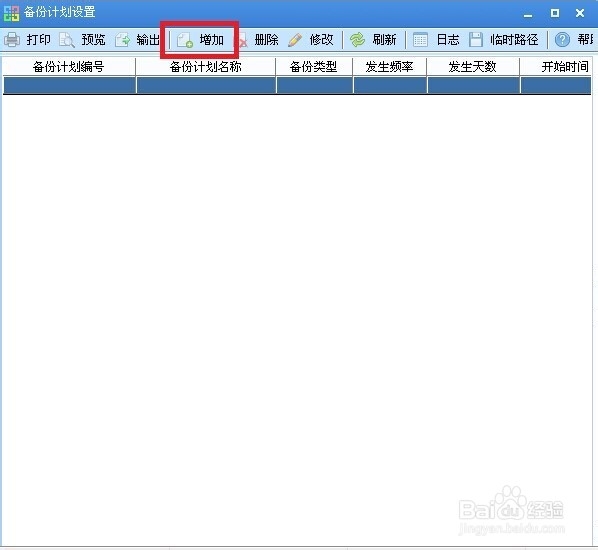 用友怎么设置年度备份计划
