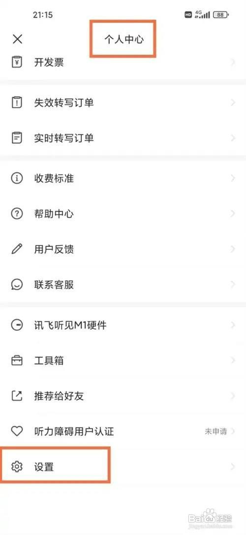 讯飞听见如何才能打开扫一扫权限