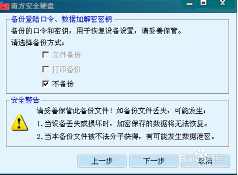 安全移动硬盘使用说明