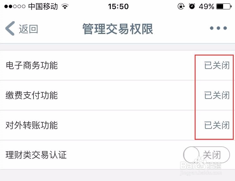工行手机银行无法转账“该卡无转出权限”