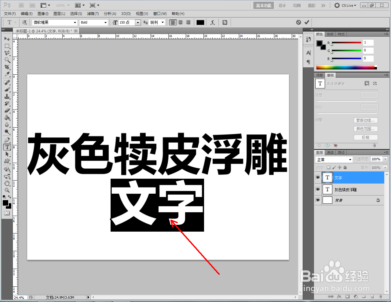 ps如何制作灰色犊皮浮雕文字