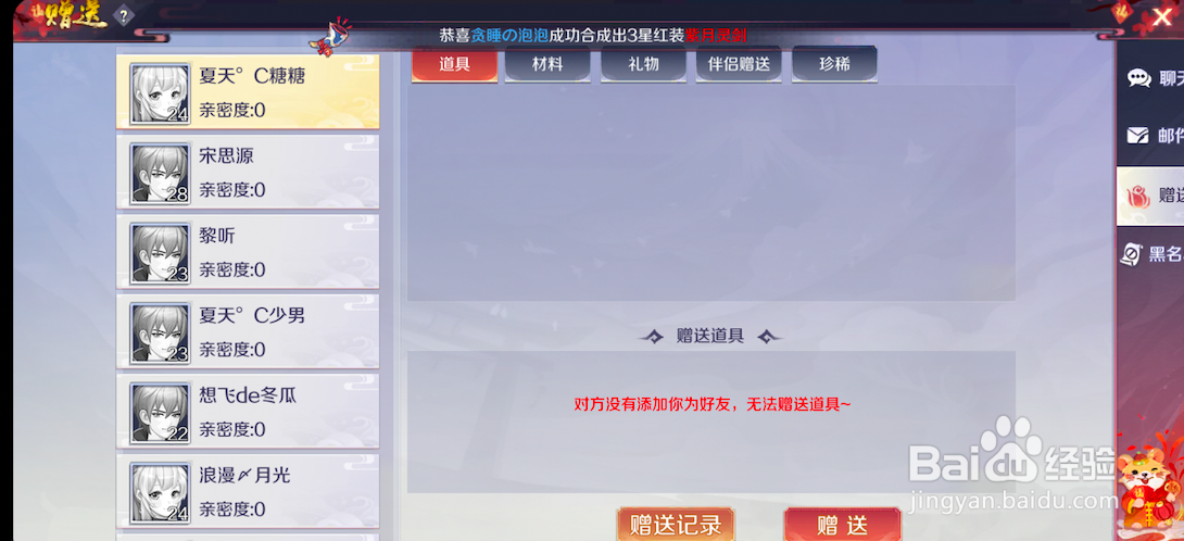 结界乱斗中怎么去赠送好友物品和查看物品