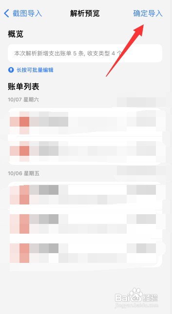 iCost软件怎样进行支付宝账单列表截图导入