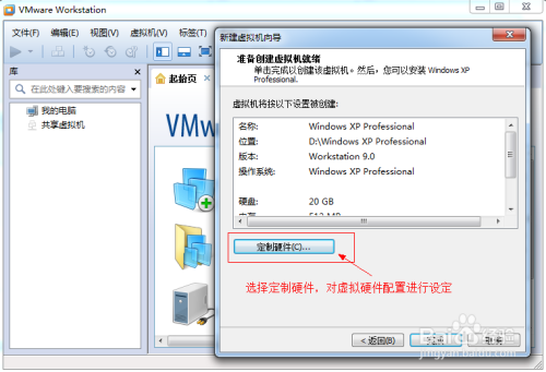 Windows7系统下Vmware安装XP系统-64位