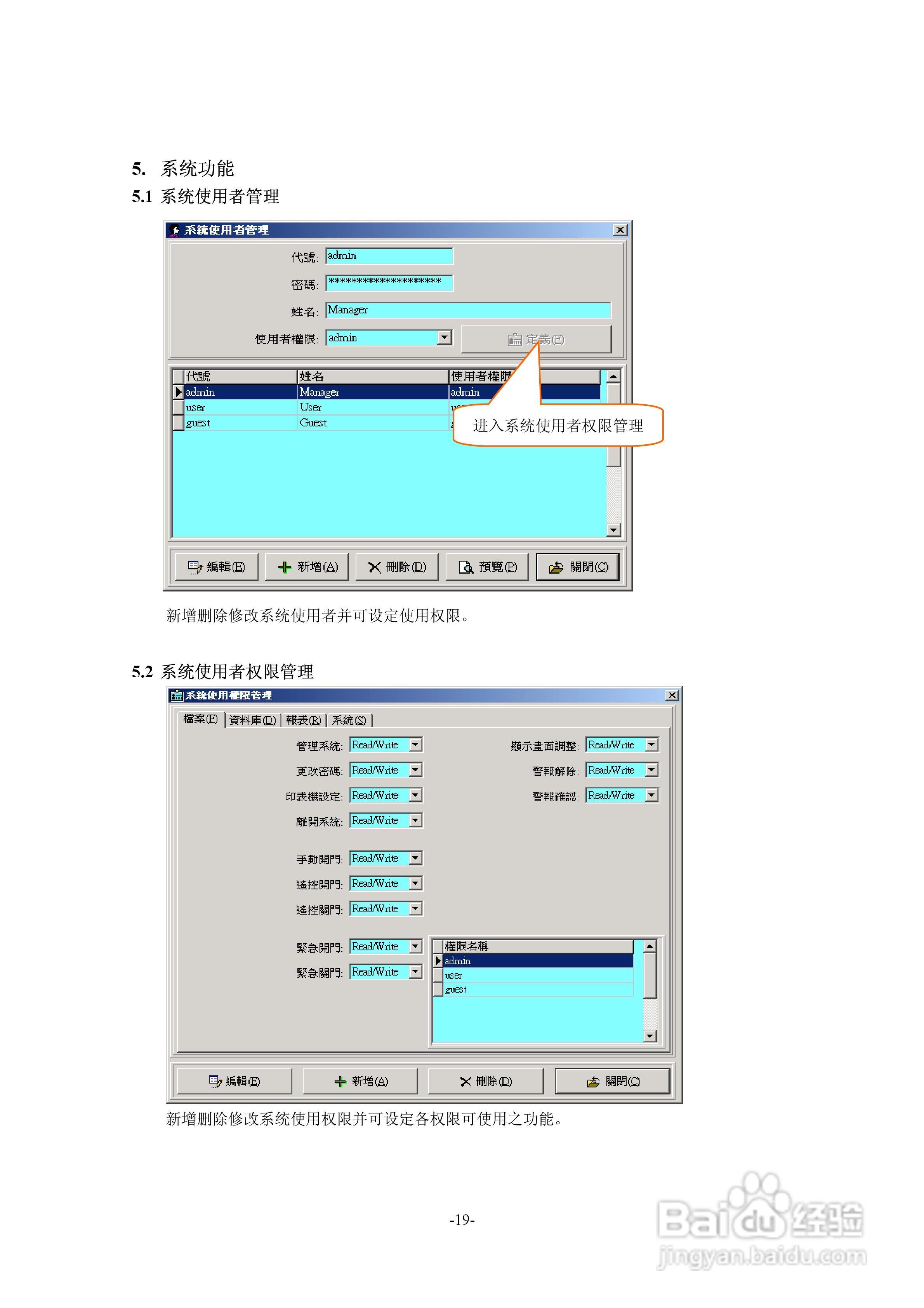 SYBASE门禁管理系统使用手册:[2]