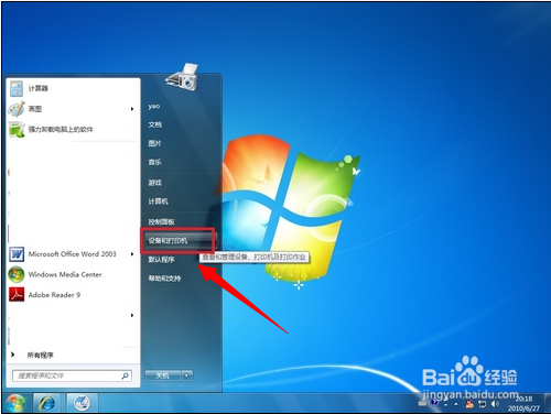 win7系统中如何设置打印机共享