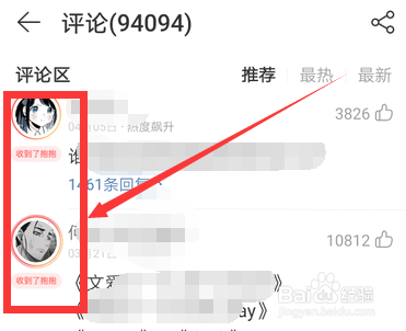 网易云抱抱功能在哪 网易云抱抱彩蛋怎么触发