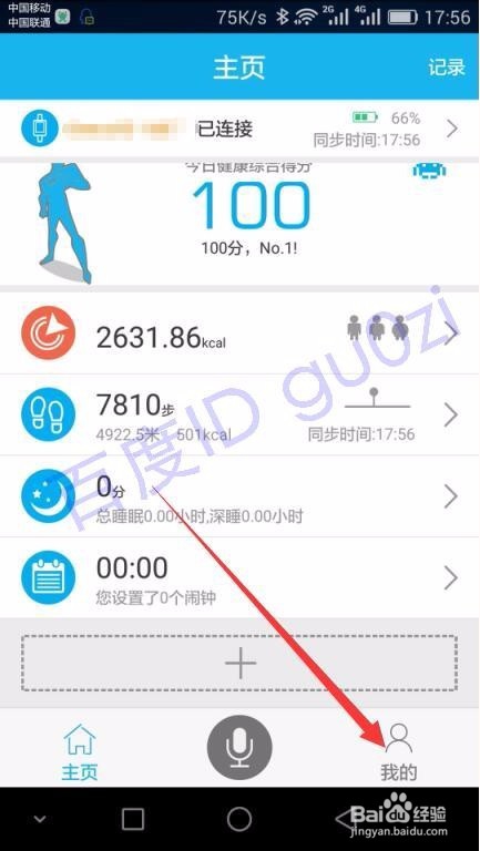 手环升级firmware固件方法演示