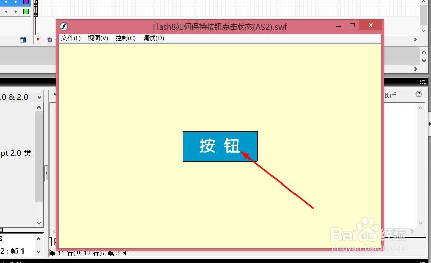 Flash8如何保持按钮点击状态(AS2)