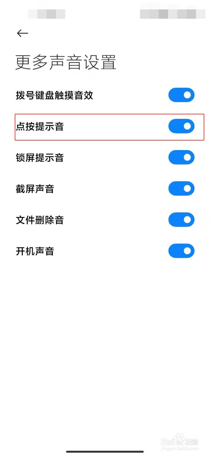 小米手机如何取消按键声音