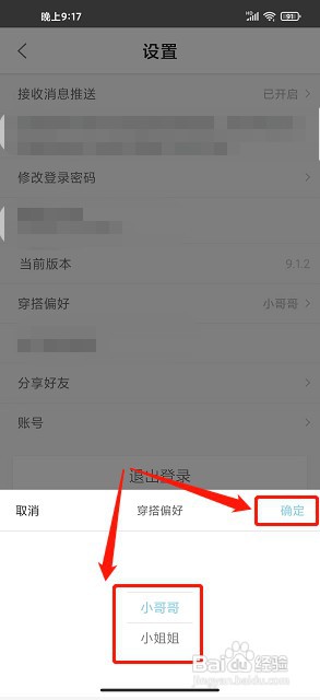 穿搭优品穿衣搭配app如何设置穿搭偏好