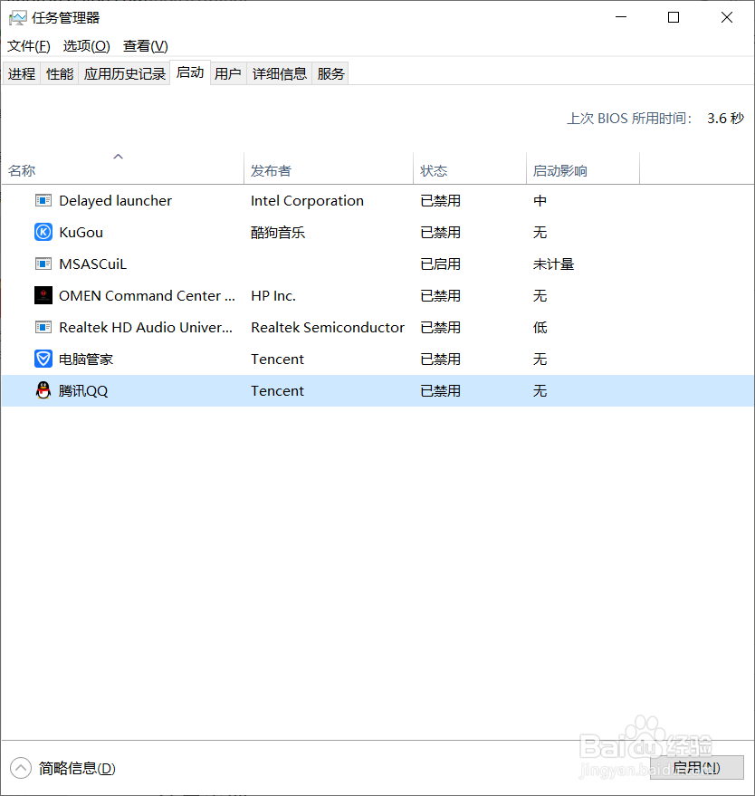 禁用软件自启动权限