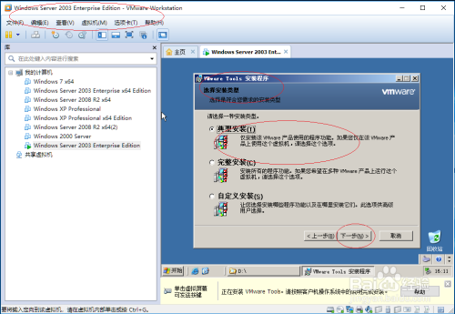 Windows Server 2003虚拟机安装VMware Tools