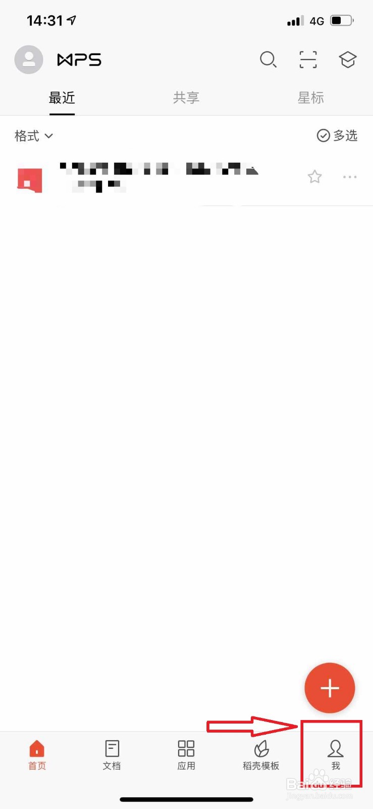 手机版WPS如何开启智能推荐？