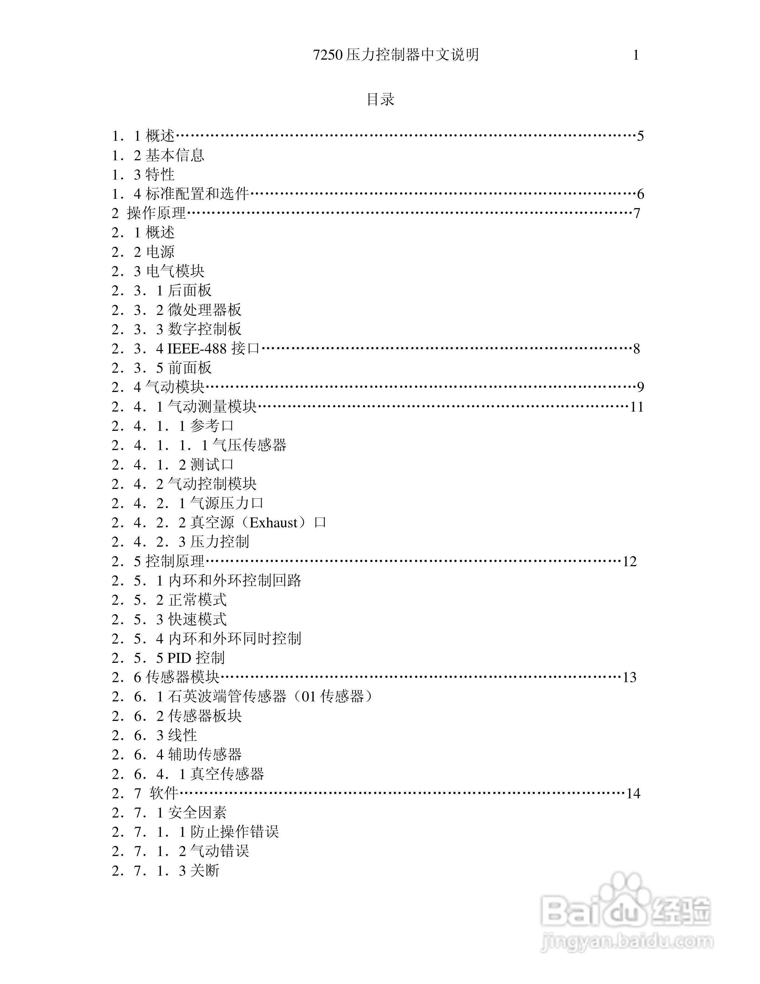 气压器7250xi使用说明书:[1]