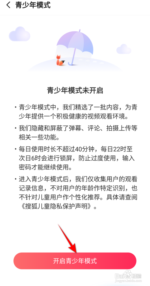 搜狐视频开启青少年模式怎么做