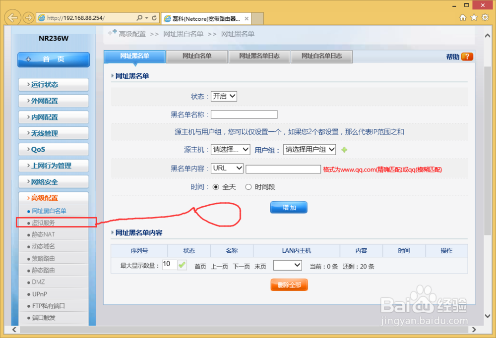 NR236W路由器怎么样添加端口映射？