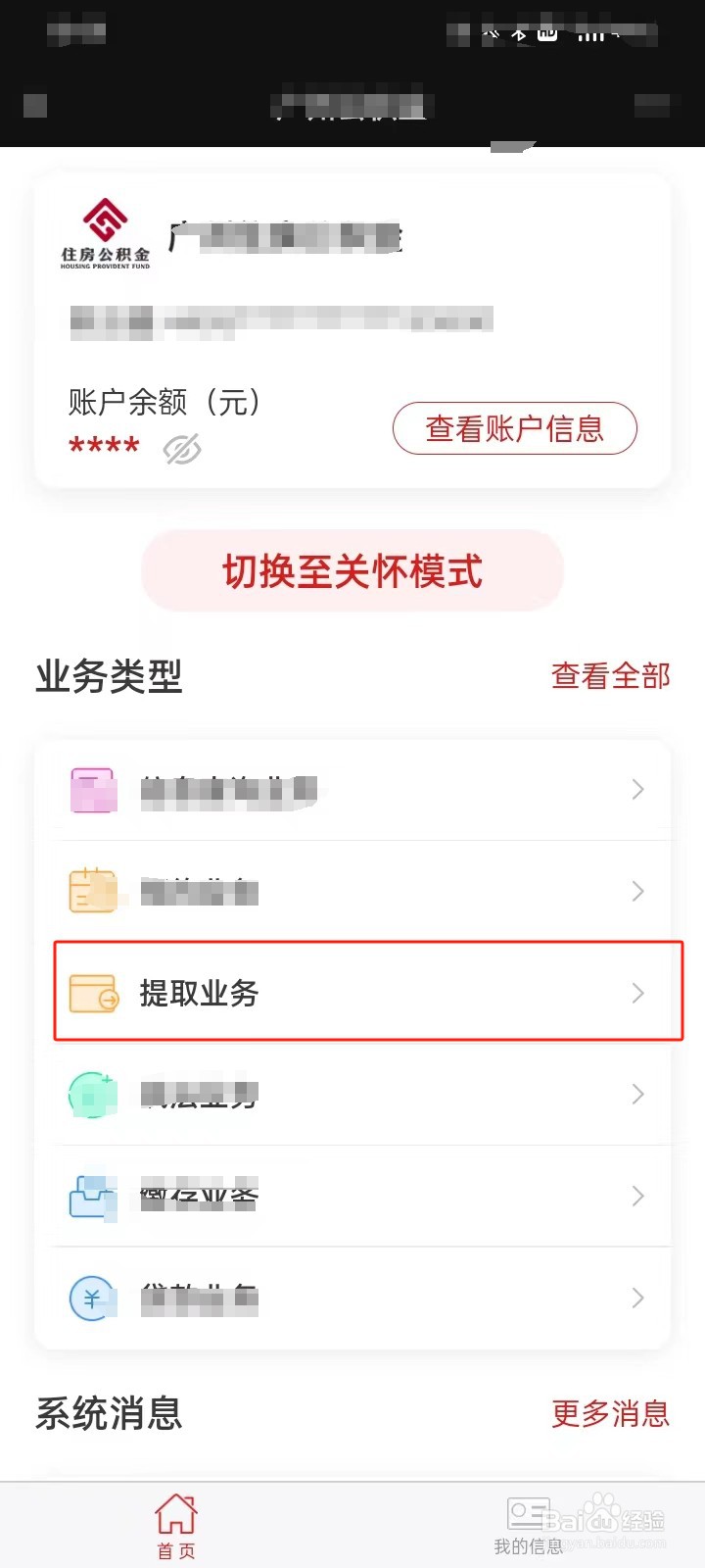 租房人员公积金怎么提取公积金？