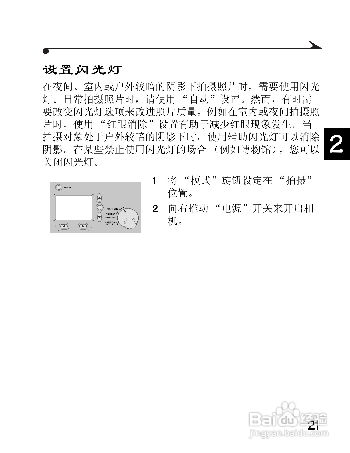 柯达DC3400数码相机简体中文版使用说明书:[3]