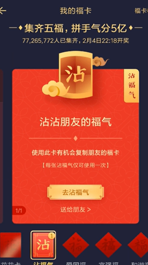 支付宝沾福气卡如何使用