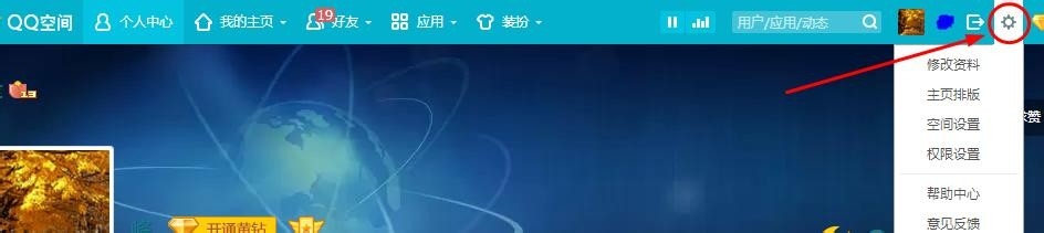 怎么限制别人访问自己的QQ空间？