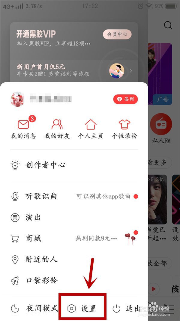 网易云音乐如何打开桌面歌词