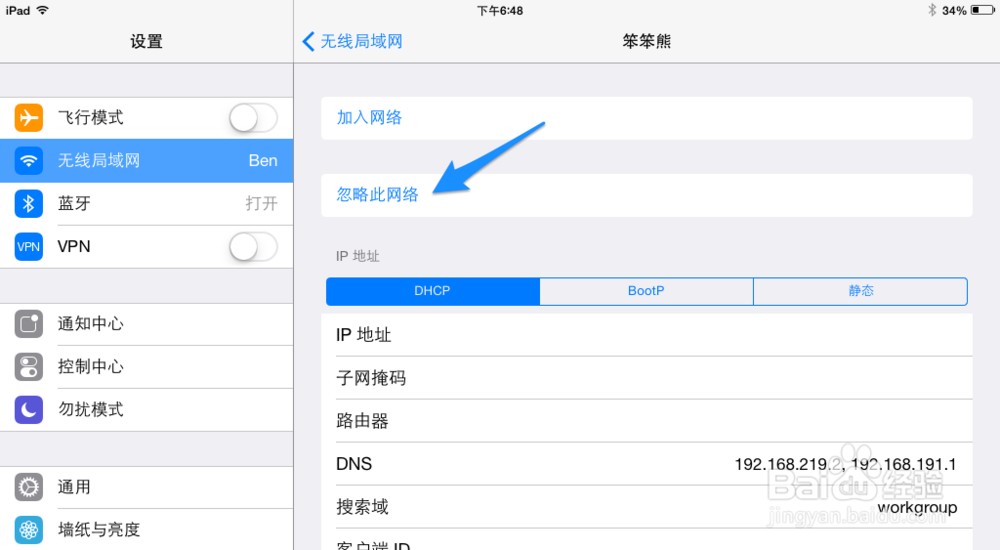 iPad mini无法加入网络 iPad mini 连不上无线网