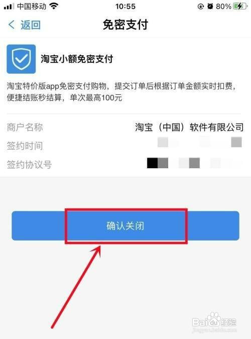 关闭淘特免密支付怎么设置