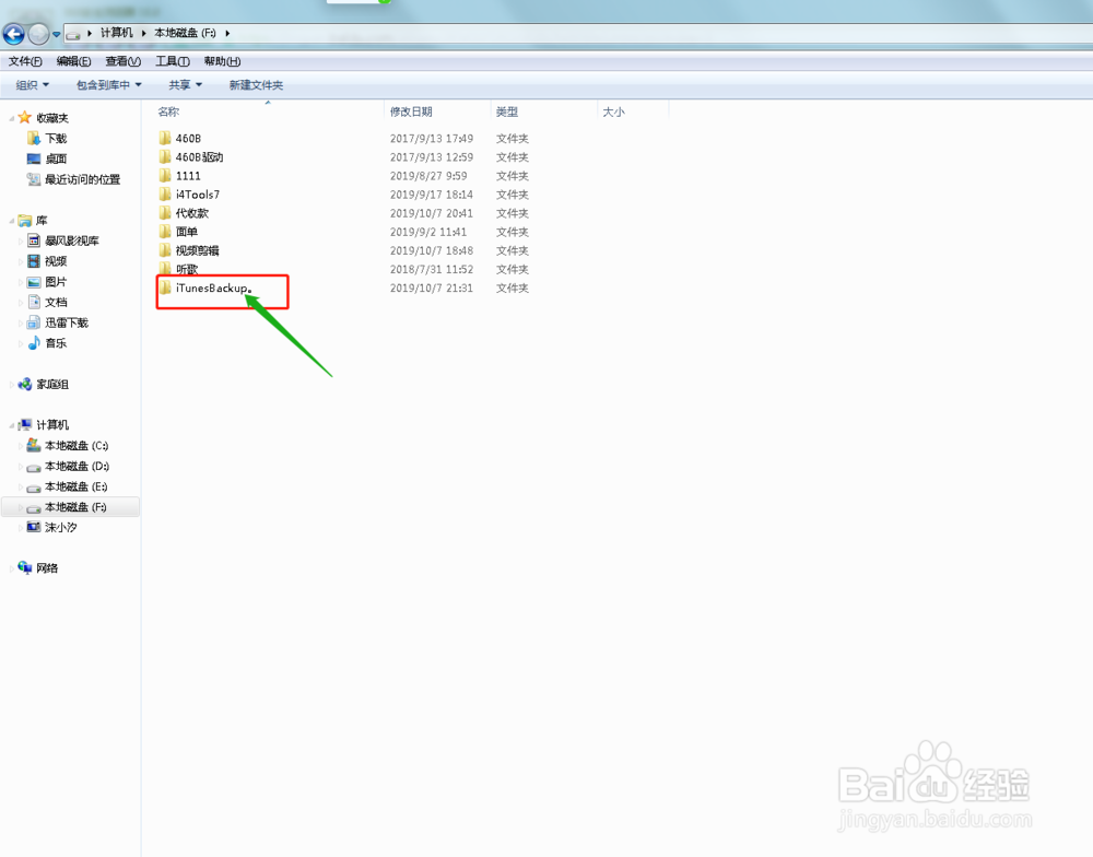 itunes备份路径如何更改
