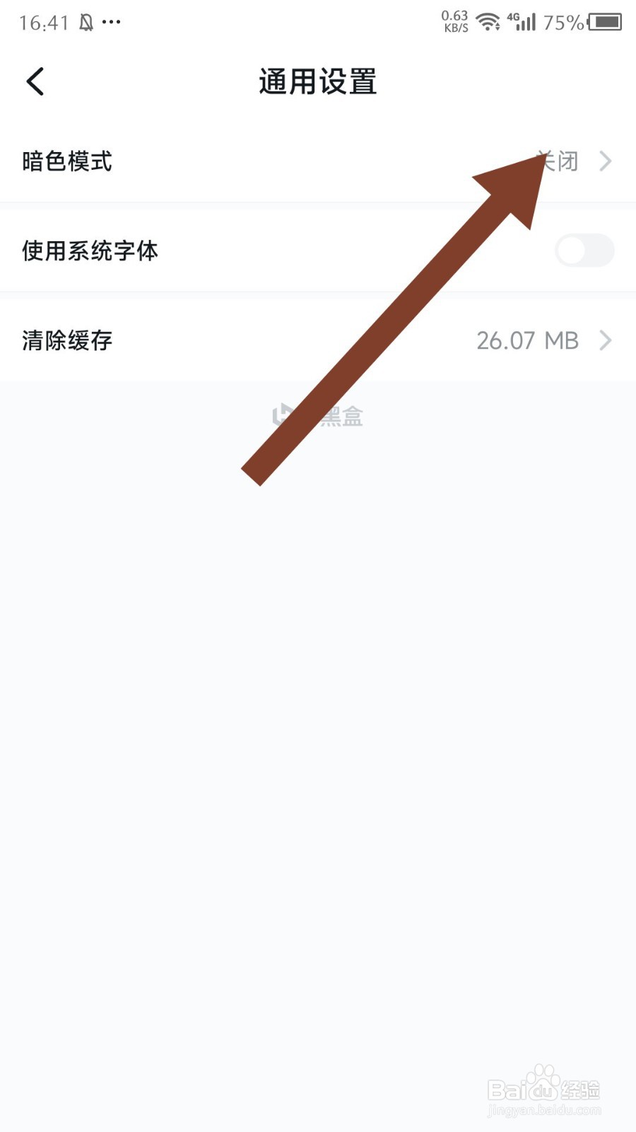 《小黑盒》怎么打开暗色模式