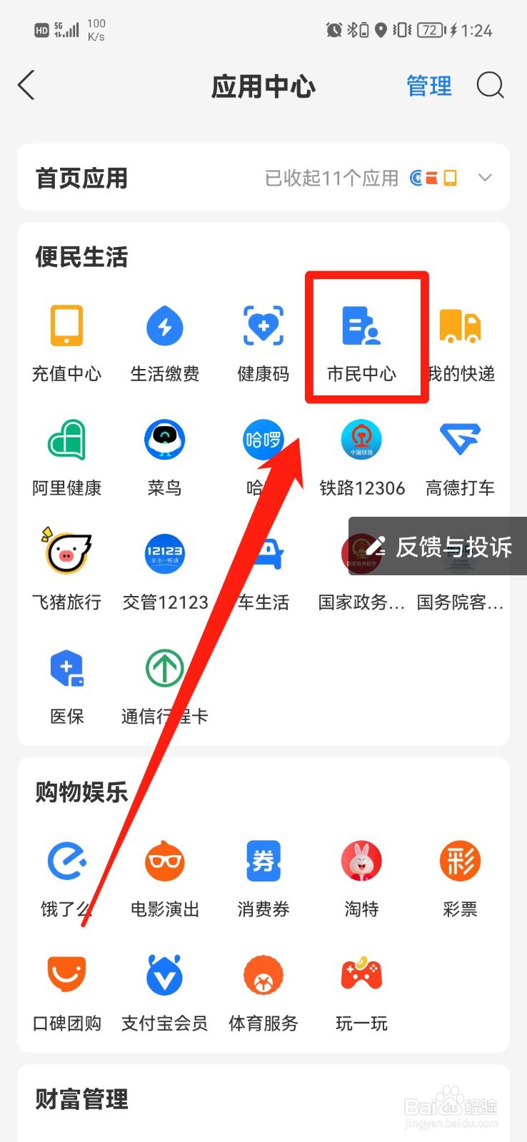 天津医保缴费怎么网上缴费