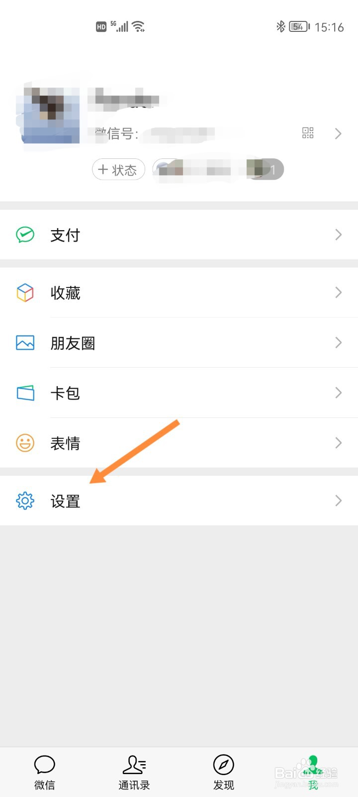 微信如何冻结账号