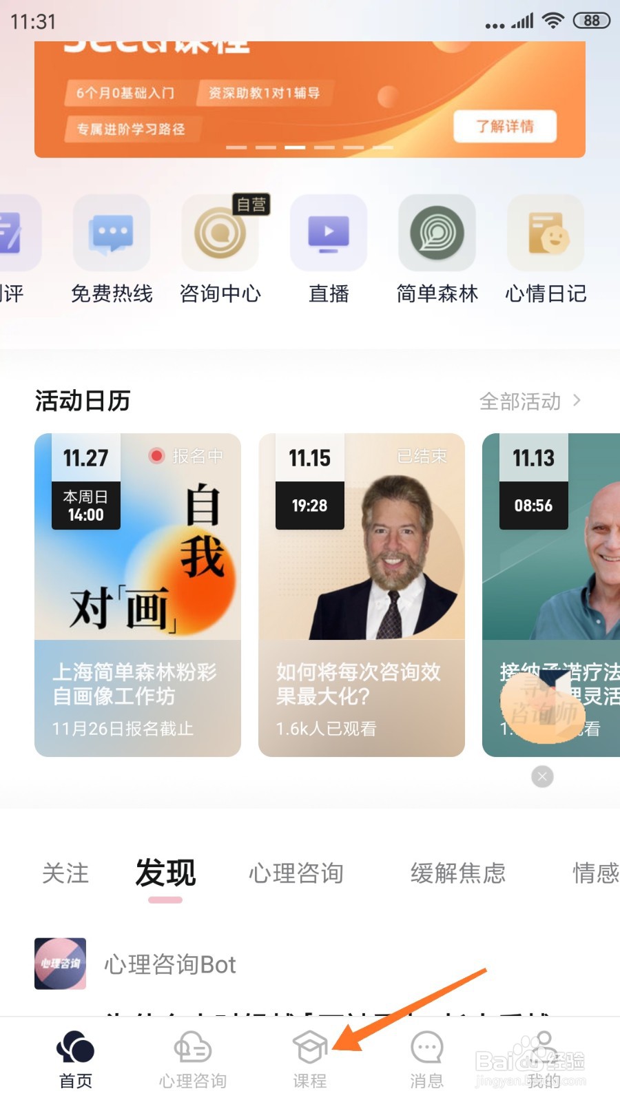 简单心理中如何查看给孩子立规则
