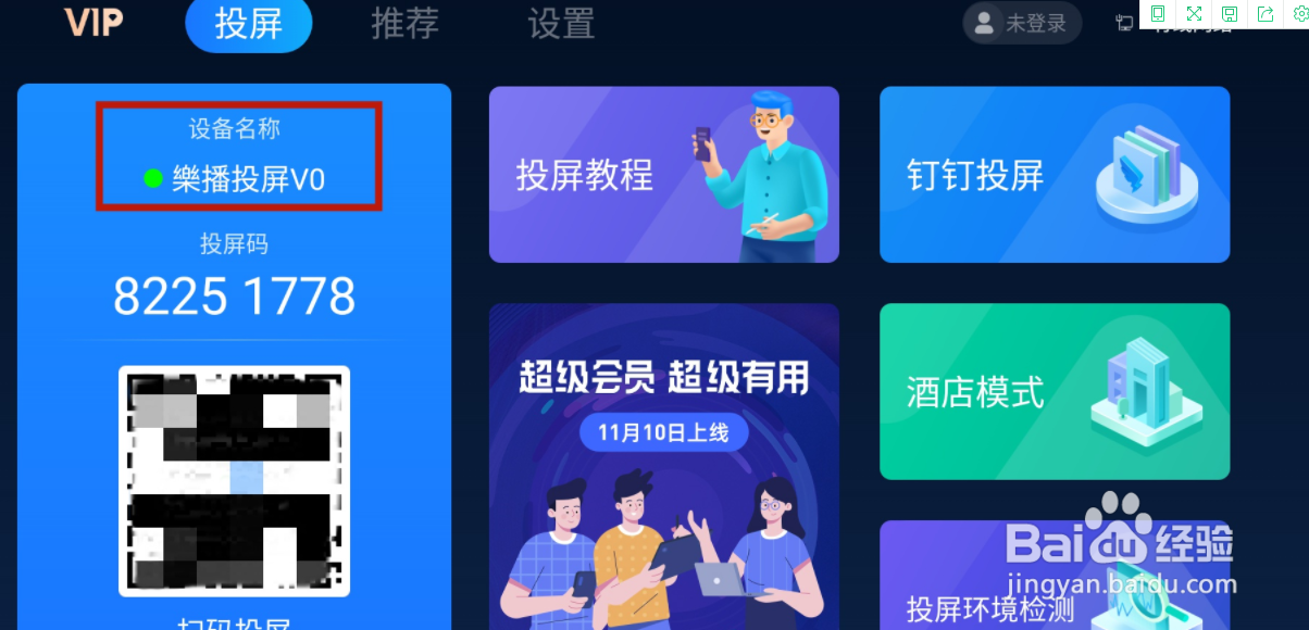 极米投影仪手机投屏