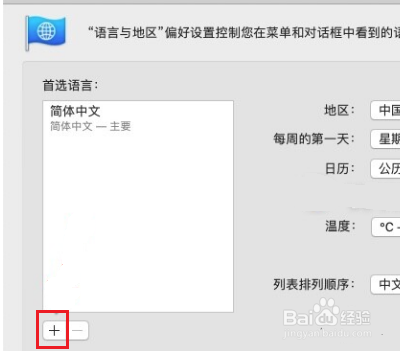 如何为 Mac 添加新语言