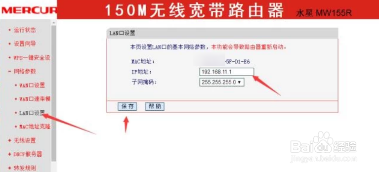 mercury无线路由器如何设置