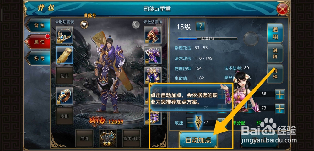 御龙在天手游如何自动分配属性点